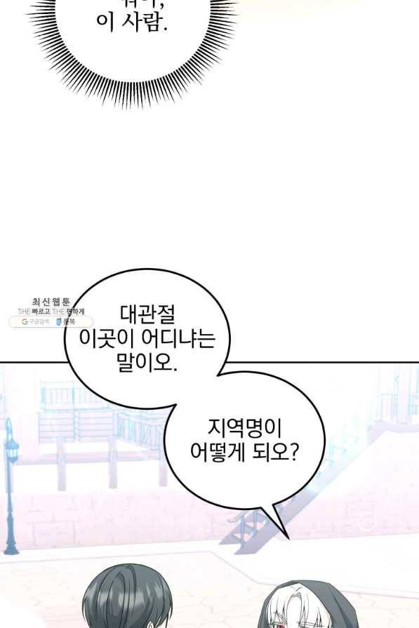 황녀님이 사악하셔 63화 8