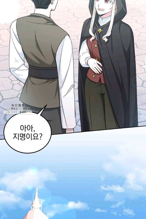 황녀님이 사악하셔 63화 9