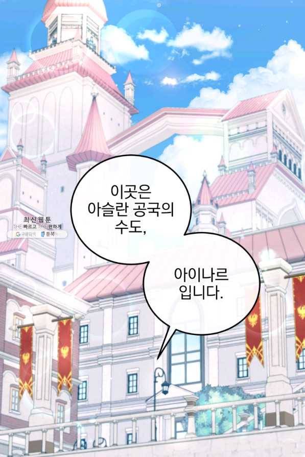 황녀님이 사악하셔 63화 10