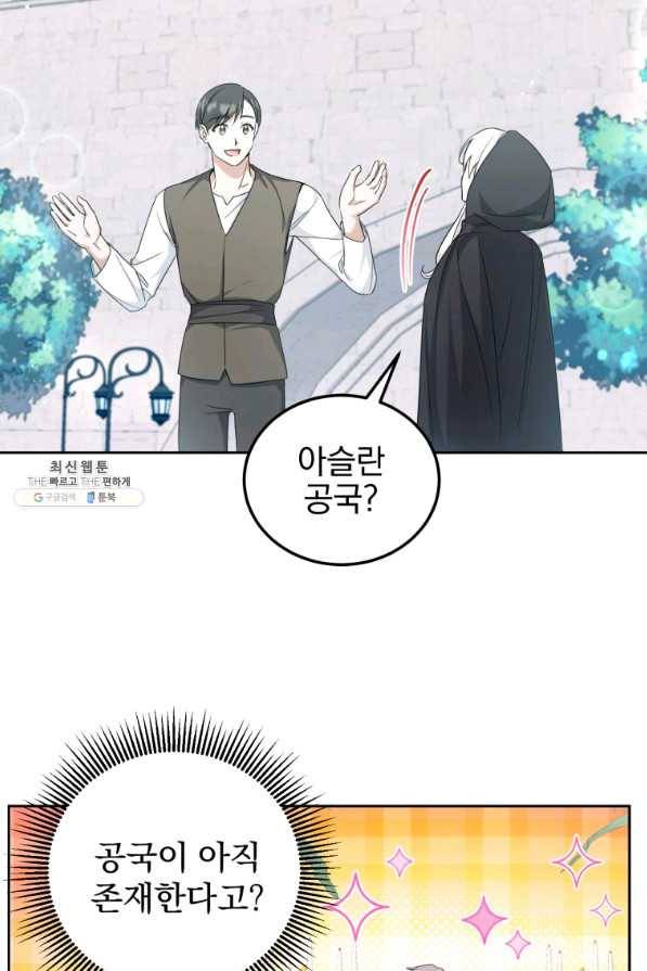 황녀님이 사악하셔 63화 11