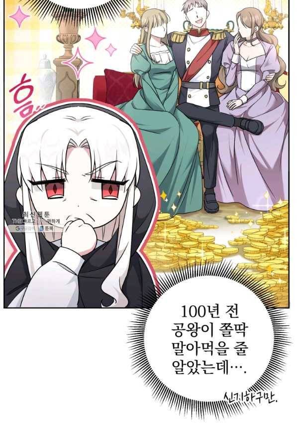 황녀님이 사악하셔 63화 12