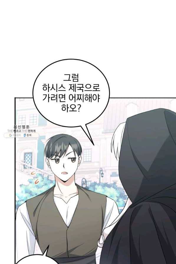황녀님이 사악하셔 63화 13