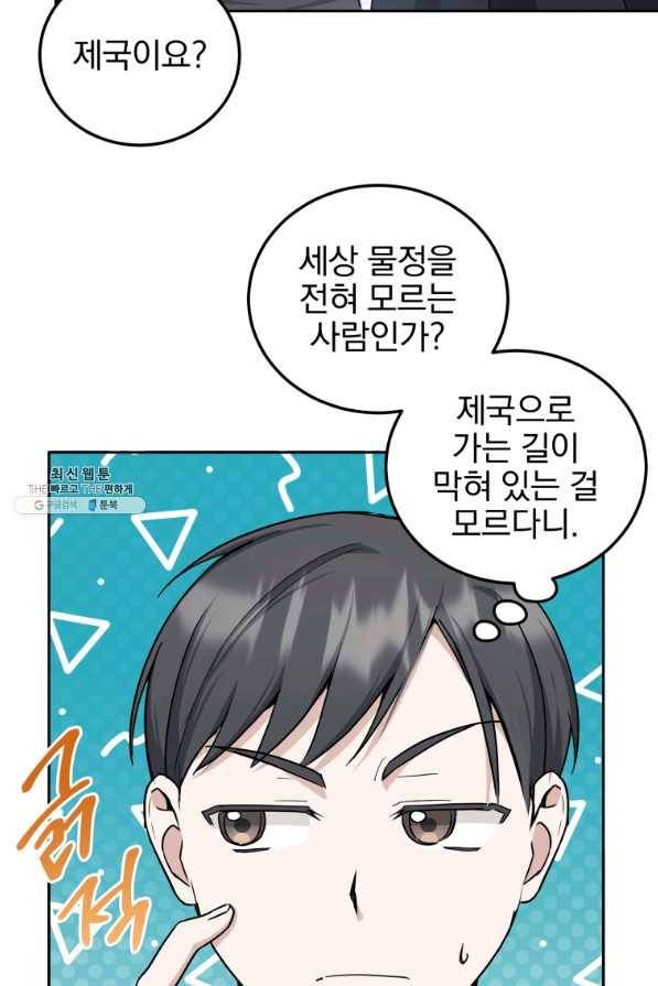 황녀님이 사악하셔 63화 14