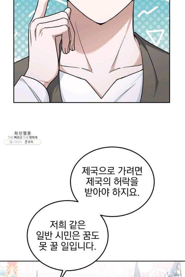 황녀님이 사악하셔 63화 15