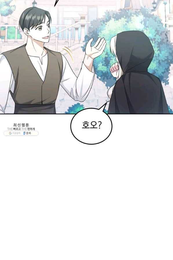 황녀님이 사악하셔 63화 16