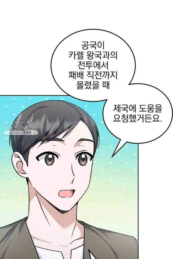 황녀님이 사악하셔 63화 17