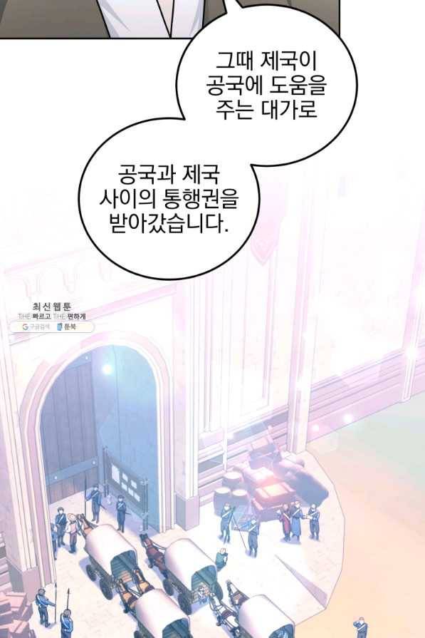 황녀님이 사악하셔 63화 18