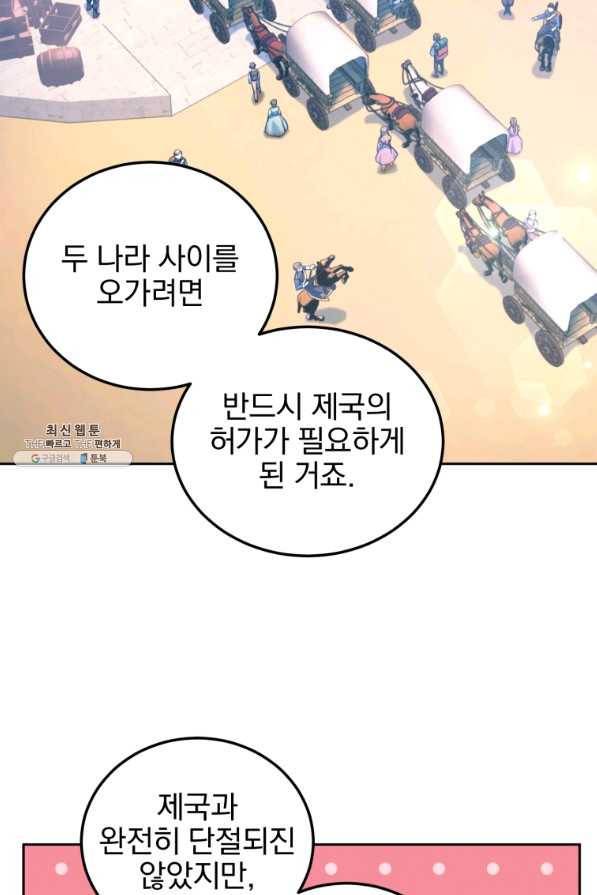황녀님이 사악하셔 63화 19