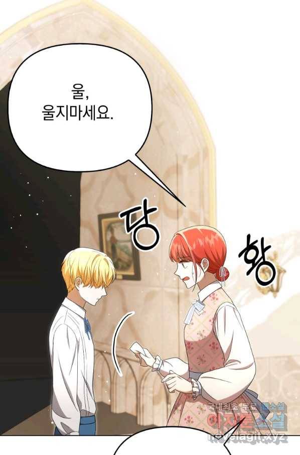 폭군의 번역기가 되어버렸다 29화 3