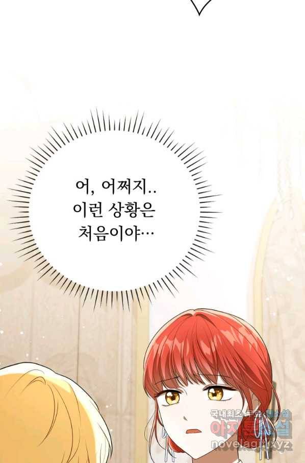 폭군의 번역기가 되어버렸다 29화 5
