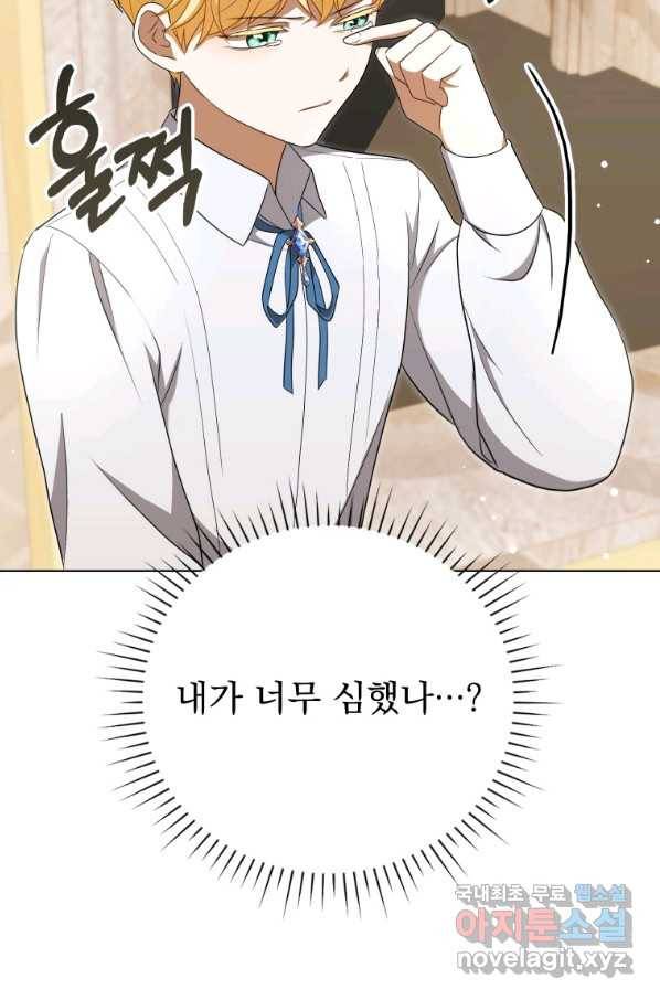폭군의 번역기가 되어버렸다 29화 8