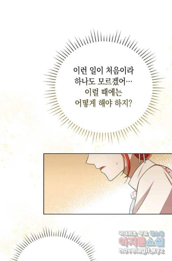 폭군의 번역기가 되어버렸다 29화 9