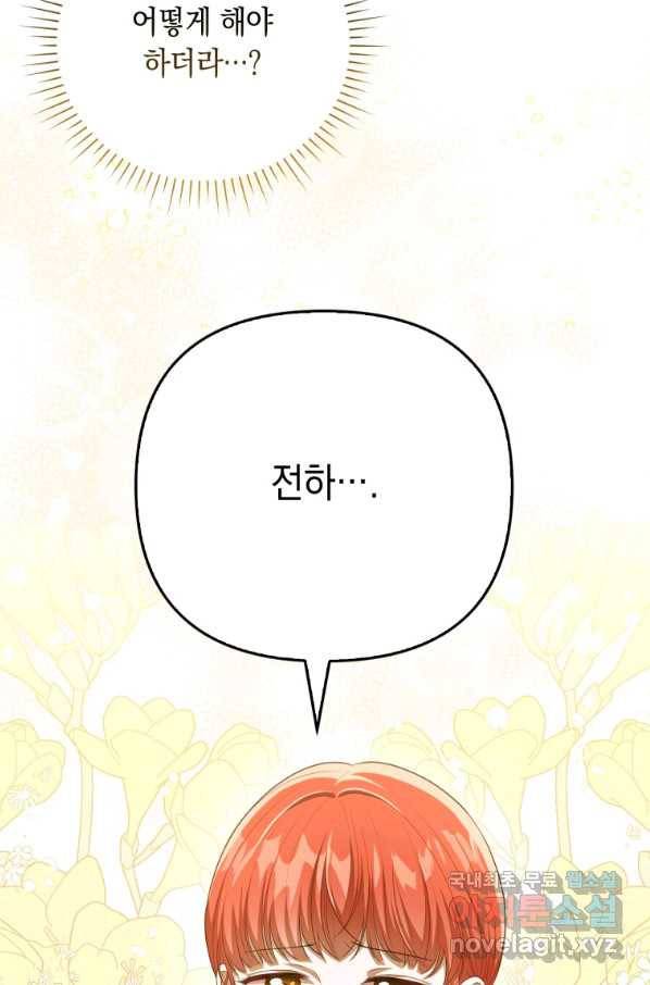 폭군의 번역기가 되어버렸다 29화 10