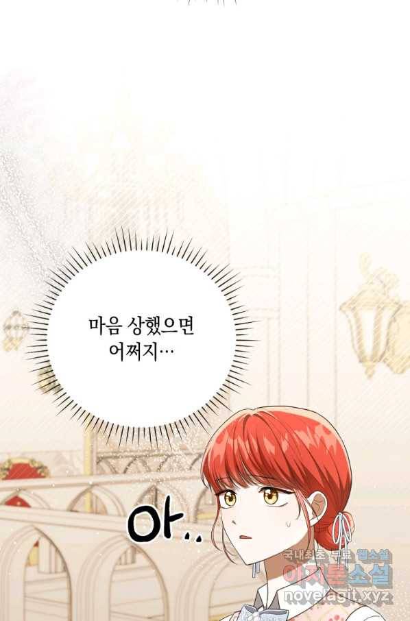 폭군의 번역기가 되어버렸다 29화 14