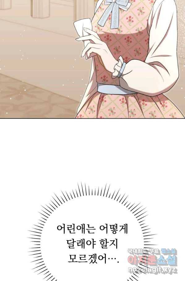 폭군의 번역기가 되어버렸다 29화 15
