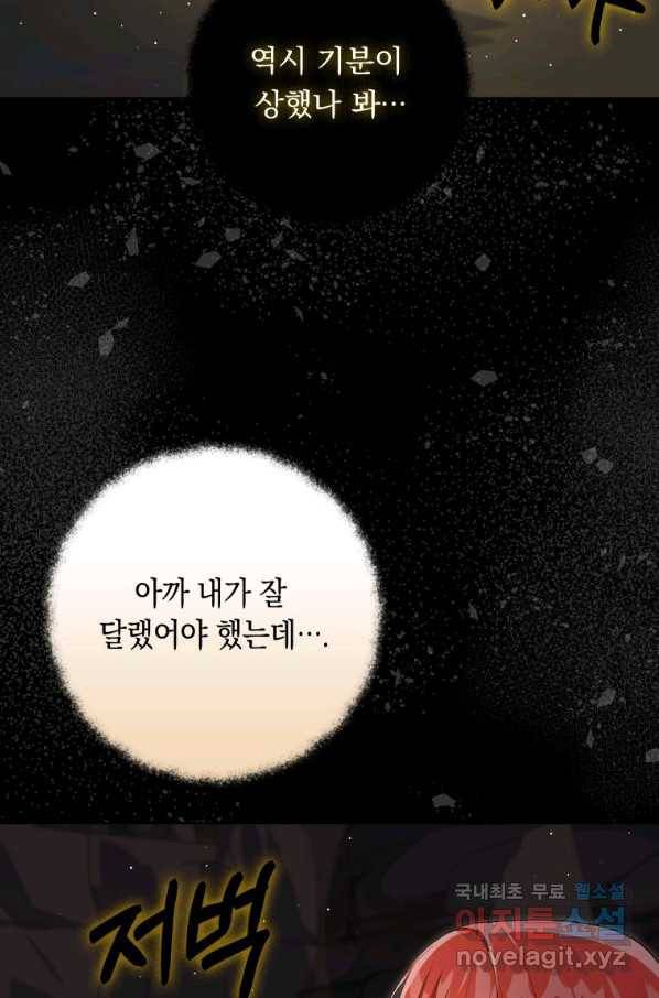 폭군의 번역기가 되어버렸다 29화 19