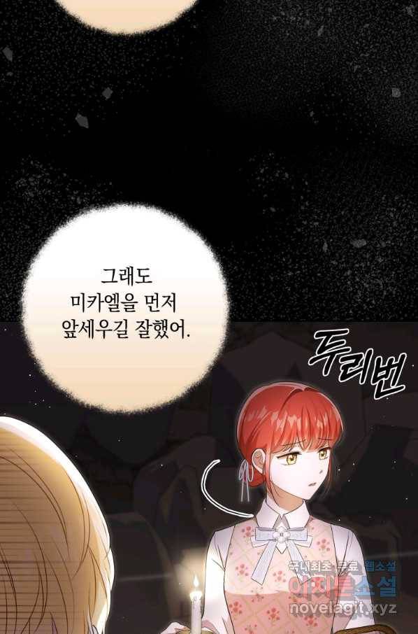 폭군의 번역기가 되어버렸다 29화 21