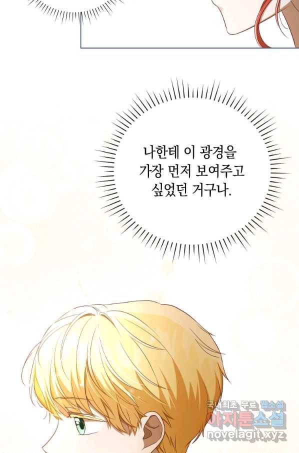 폭군의 번역기가 되어버렸다 29화 37