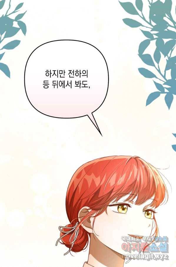 폭군의 번역기가 되어버렸다 29화 41