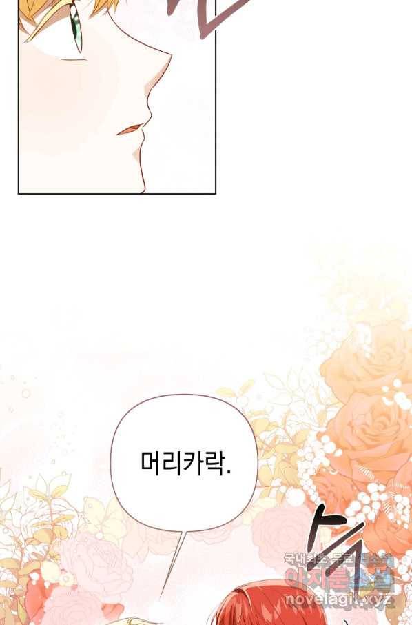 폭군의 번역기가 되어버렸다 29화 43