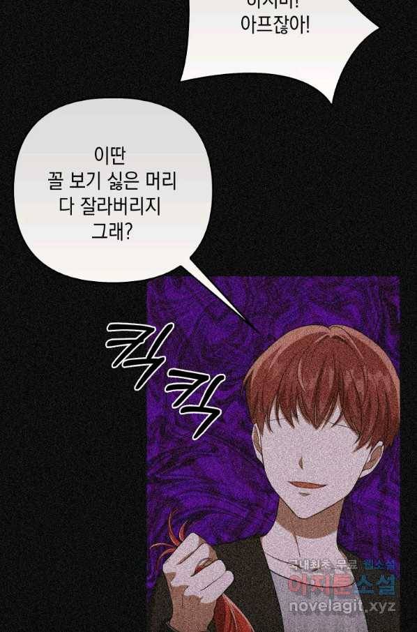 폭군의 번역기가 되어버렸다 29화 47