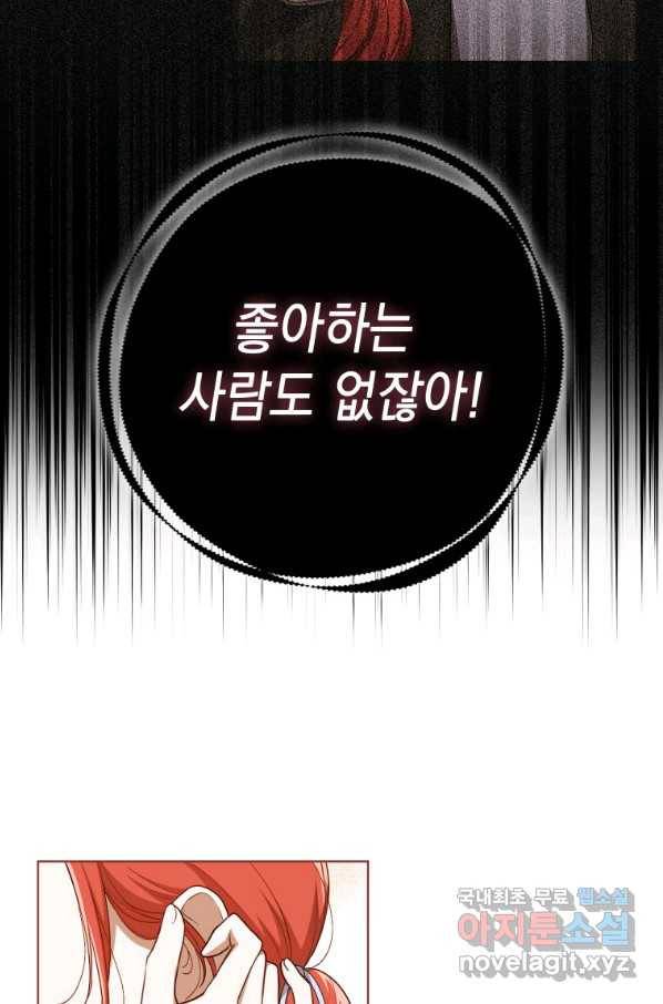 폭군의 번역기가 되어버렸다 29화 48