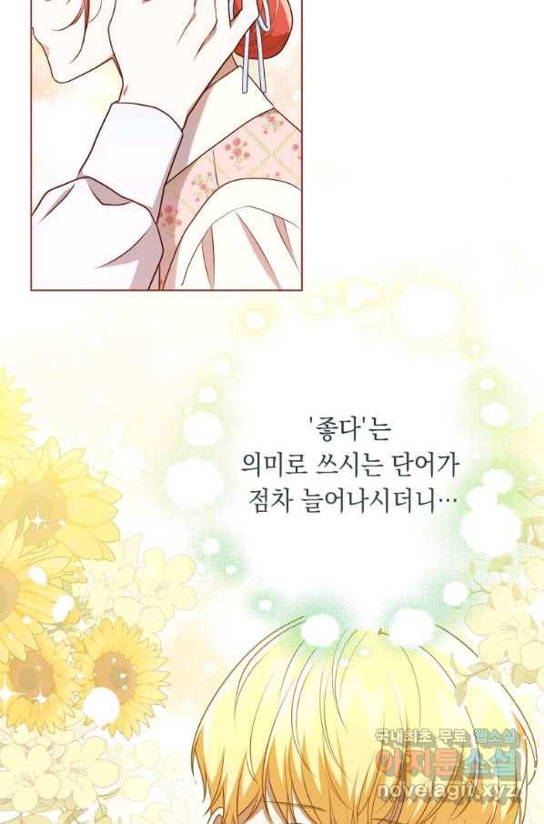 폭군의 번역기가 되어버렸다 29화 49