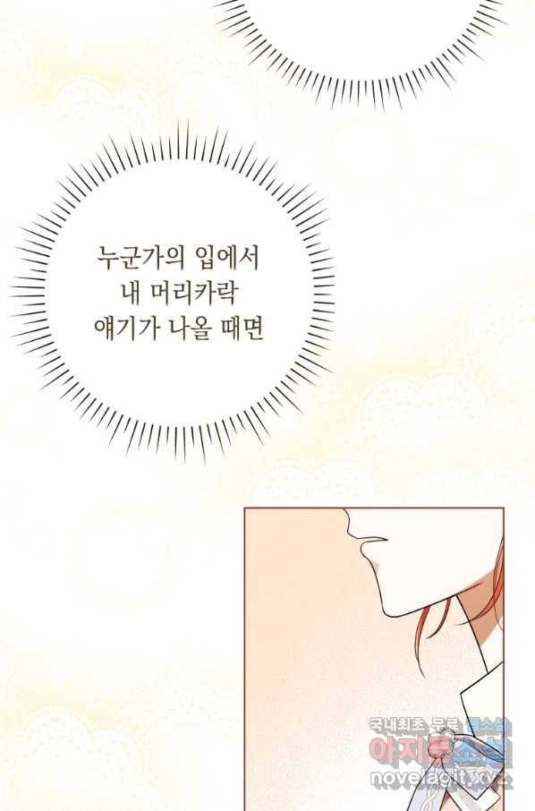 폭군의 번역기가 되어버렸다 29화 52