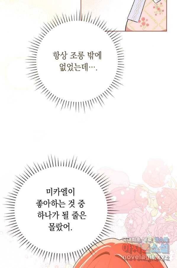 폭군의 번역기가 되어버렸다 29화 53