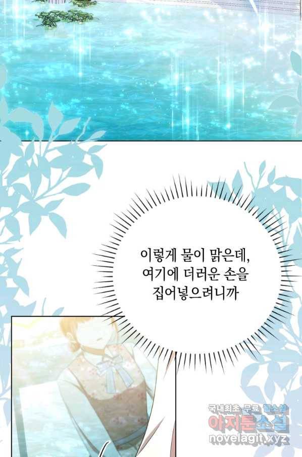 폭군의 번역기가 되어버렸다 29화 57