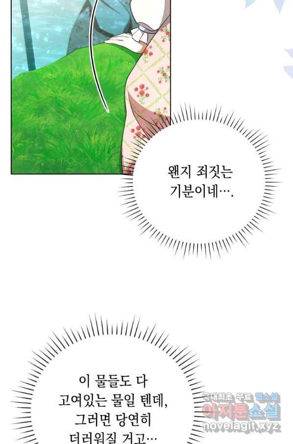 폭군의 번역기가 되어버렸다 29화 58