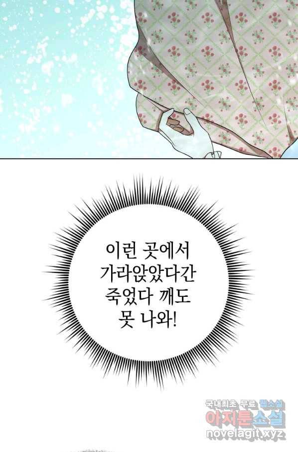 폭군의 번역기가 되어버렸다 29화 71