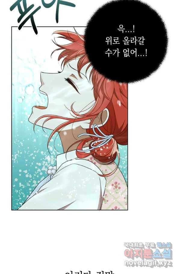 폭군의 번역기가 되어버렸다 29화 73