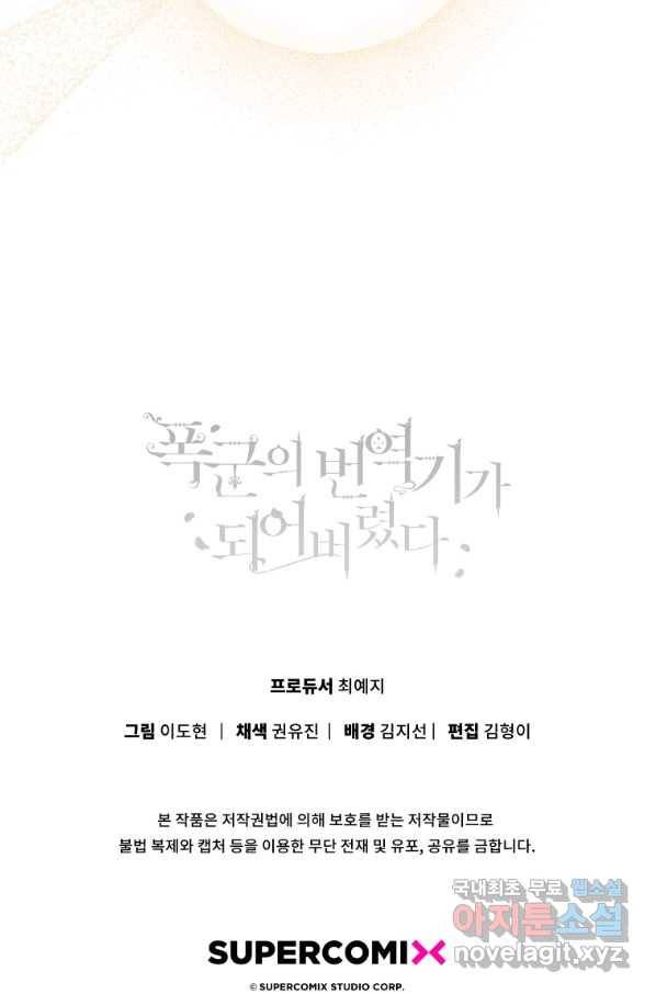 폭군의 번역기가 되어버렸다 29화 79