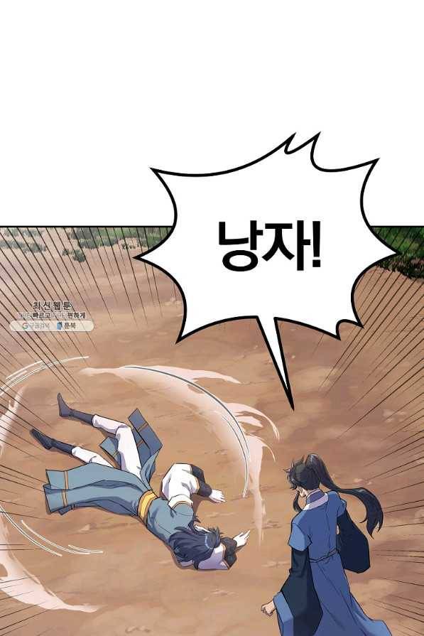 천년방사 68화 1