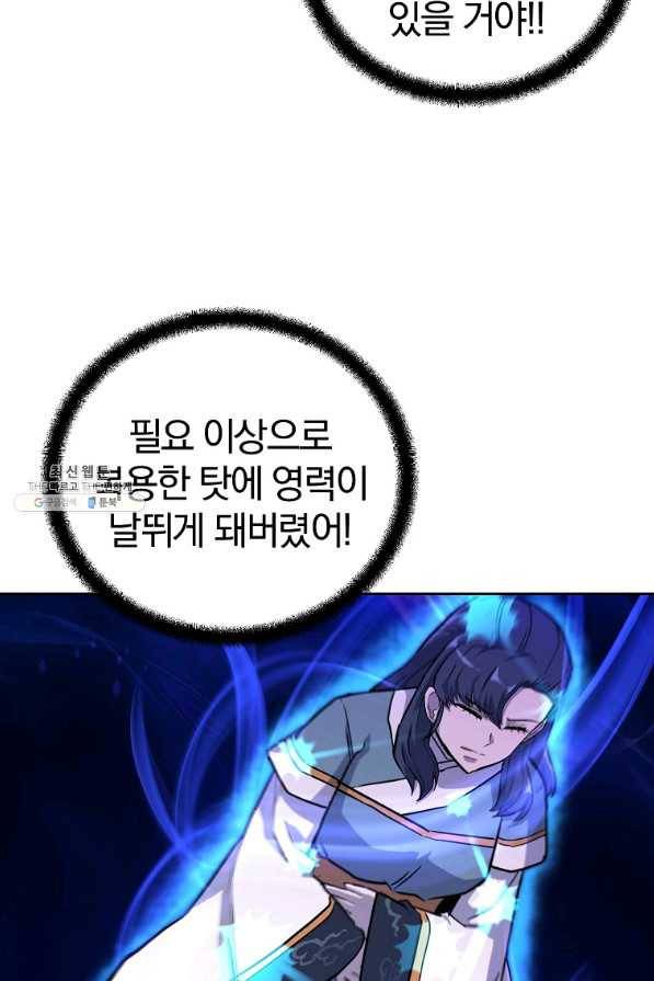 천년방사 68화 7
