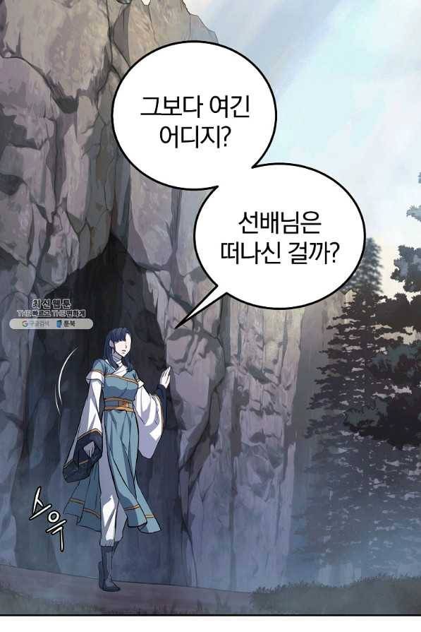 천년방사 68화 36
