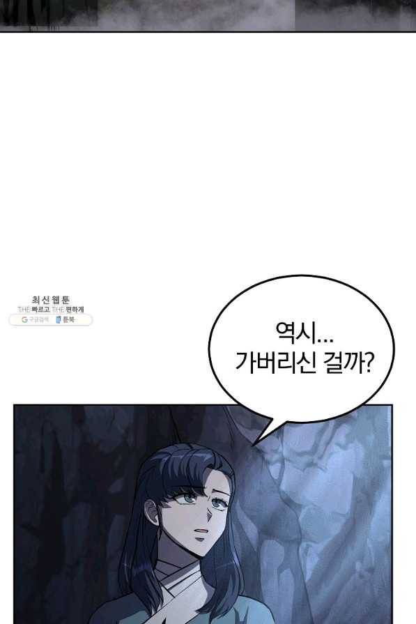천년방사 68화 40