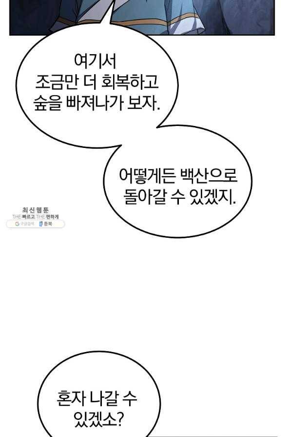천년방사 68화 41
