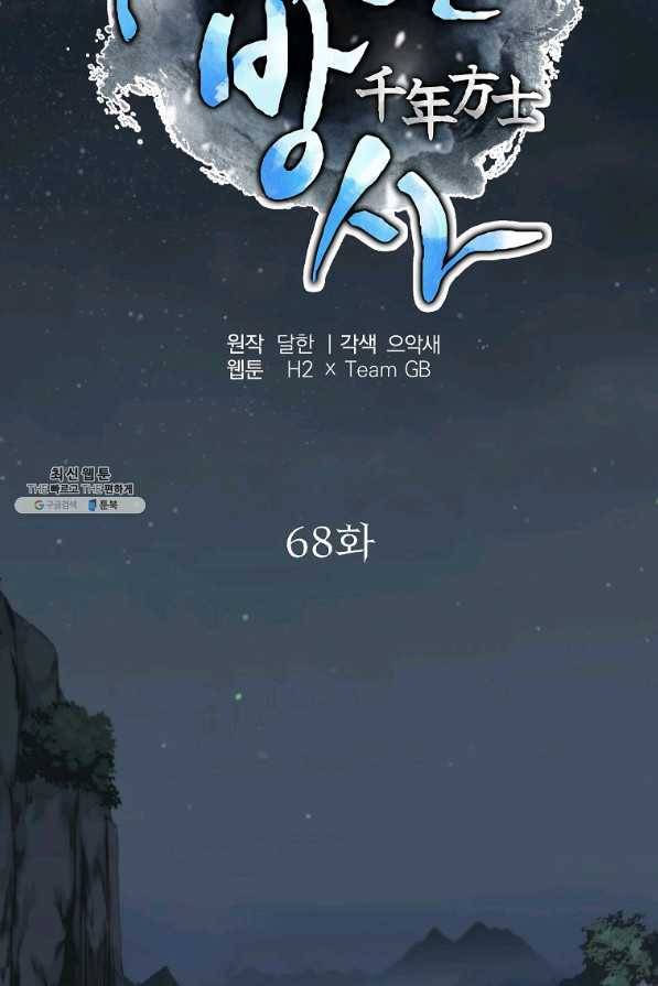 천년방사 68화 49
