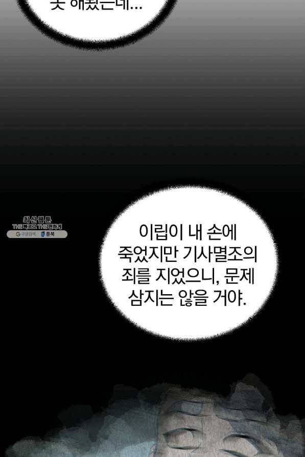 천년방사 68화 53