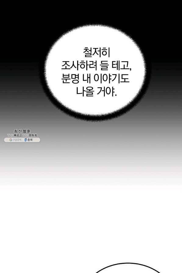 천년방사 68화 56