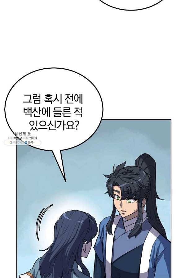 천년방사 68화 58