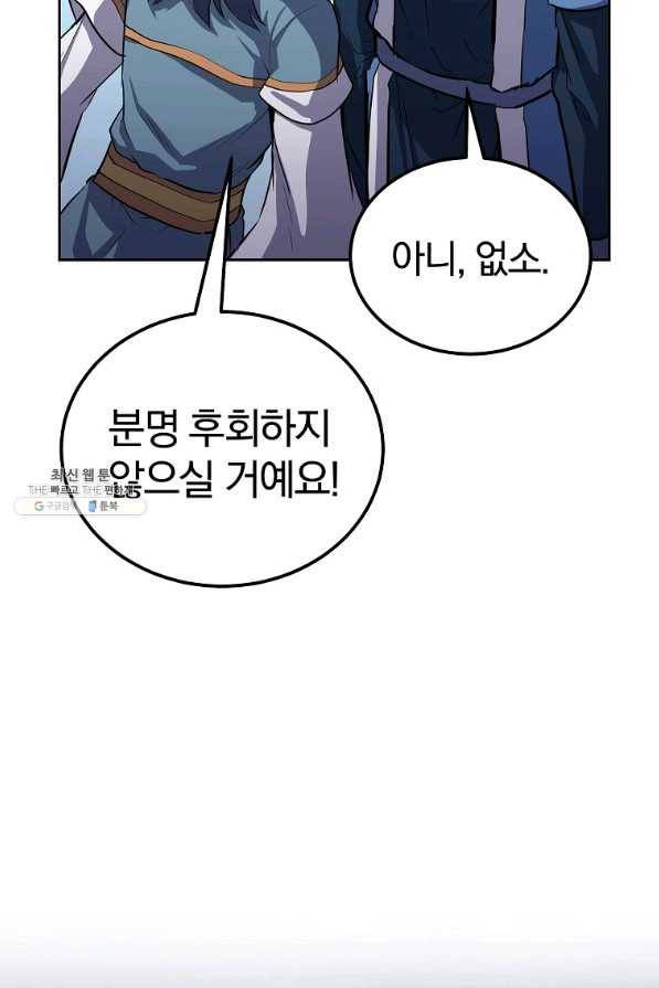 천년방사 68화 59