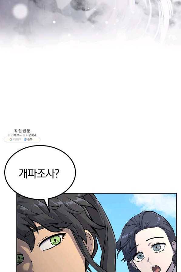 천년방사 68화 63
