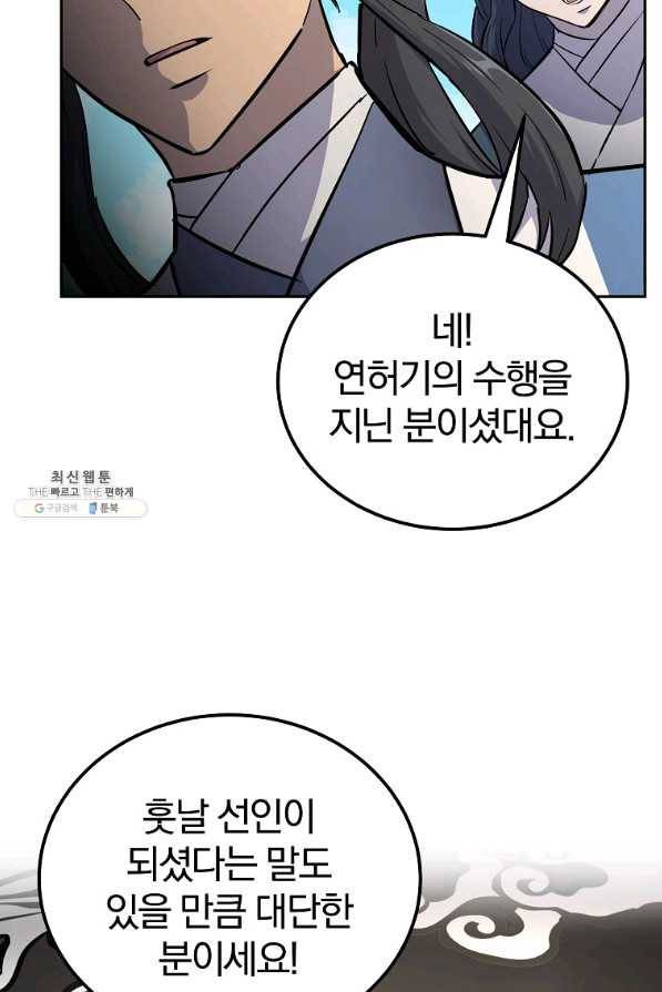 천년방사 68화 64