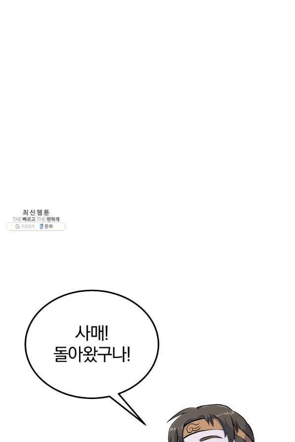 천년방사 68화 67