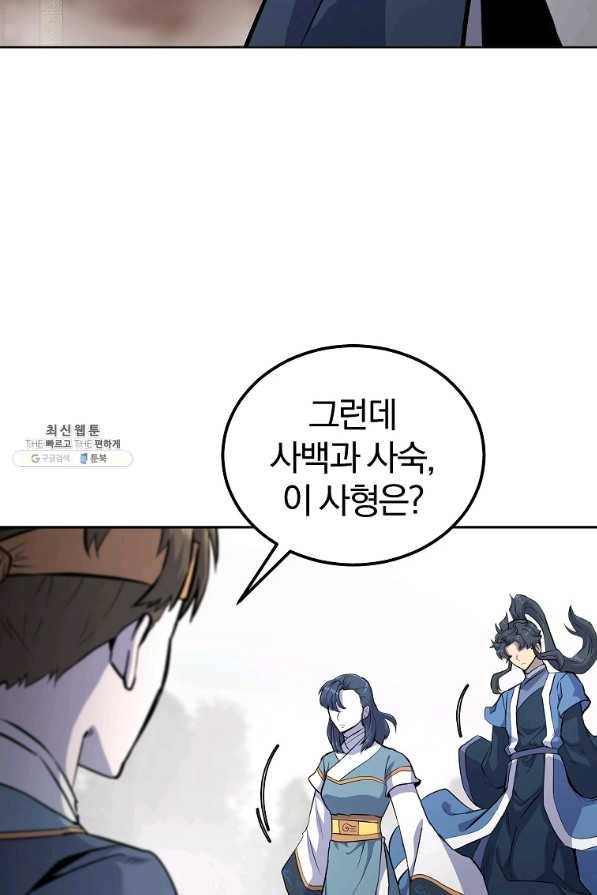천년방사 68화 69