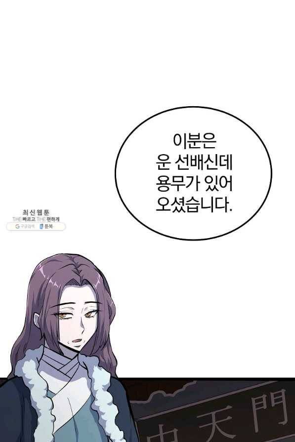 천년방사 68화 72