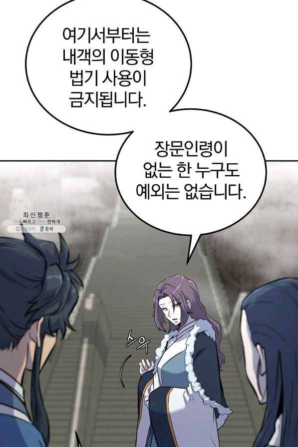 천년방사 68화 74